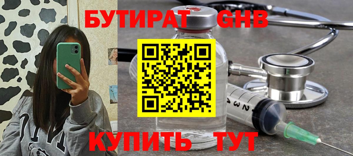Рязань  Бутират GHB  Вход с VPN 