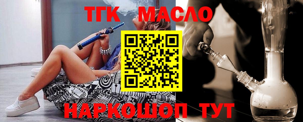 ТГК THC oil Рязань